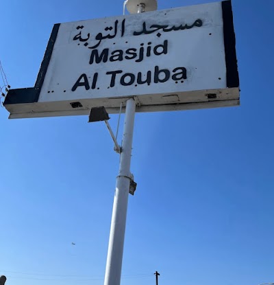 Masjid Touba Jumu’a Salah @ 1:00 PM logo