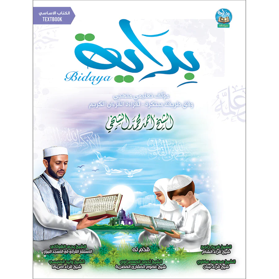 Bidaya Textbook (2024 Edition, With QR Code)