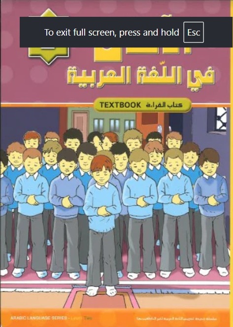 Al Afaq Arabic Language Textbook: Level 2 gallery 2