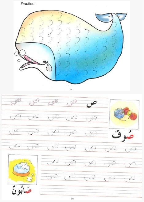 Goodword Arabic Writing Book 1 gallery 2