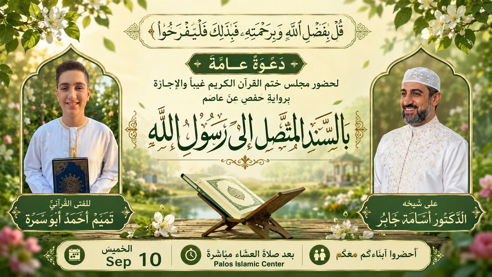 Qur’anic Gathering – Completion of the Holy Qur’an & Ijāzah